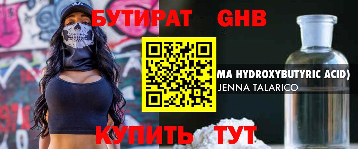 Бутират буратино Лениногорск