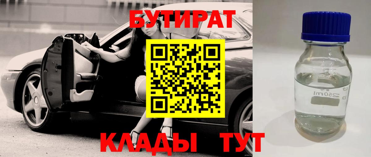 Лениногорск  БУТИРАТ оксибутират  Бутират  Вход с VPN 