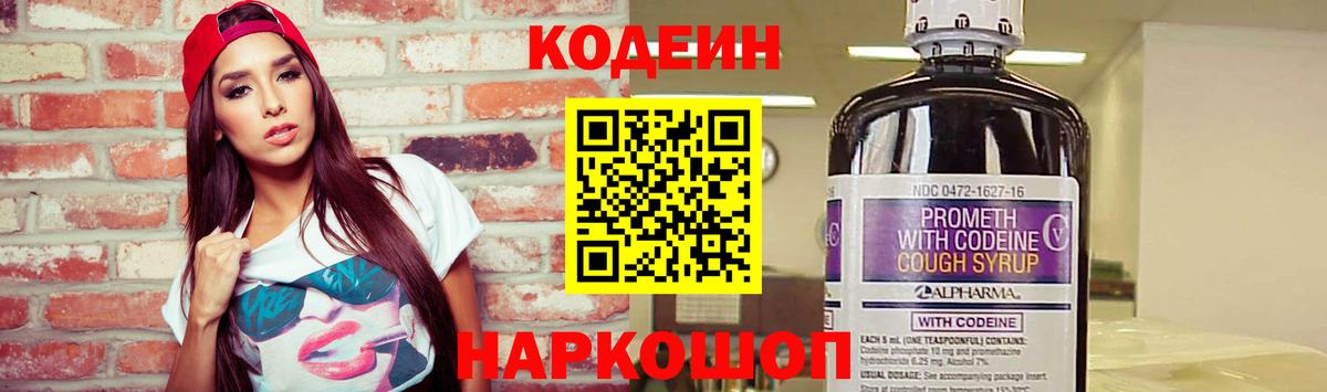 Кодеин напиток Lean (лин) Лениногорск