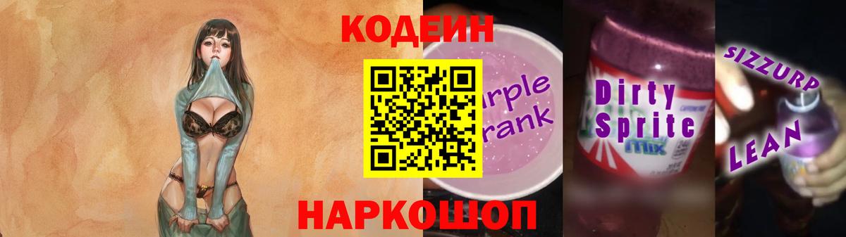 Лениногорск  Codein Purple Drank  Вход с VPN 