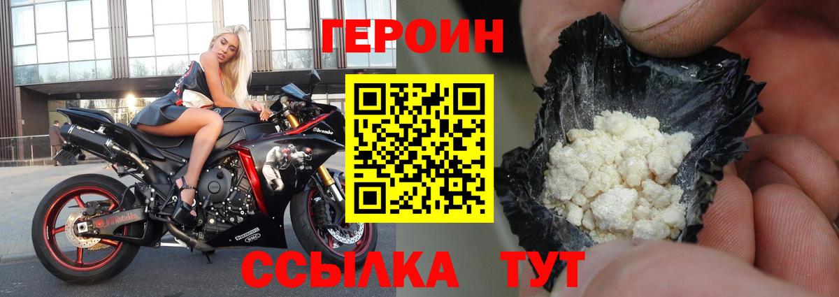 Героин хмурый Лениногорск