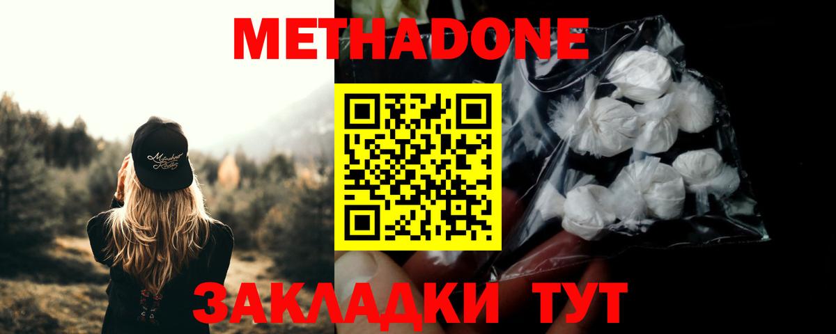 Лениногорск  Метадон methadone  Вход с VPN  МЕТАДОН VHQ 