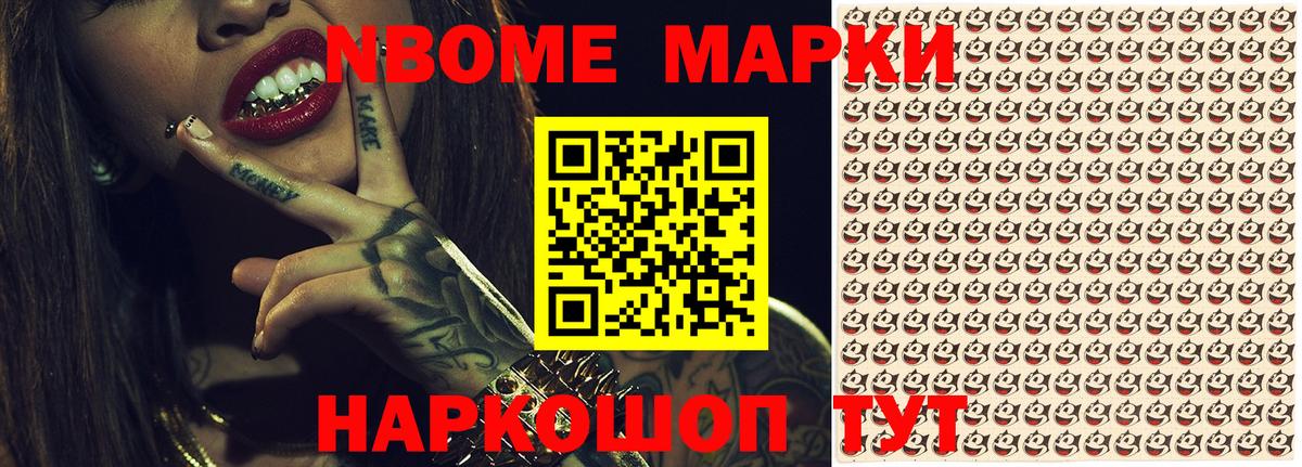 Лениногорск  Марки N-bome 1500мкг  Вход с VPN 